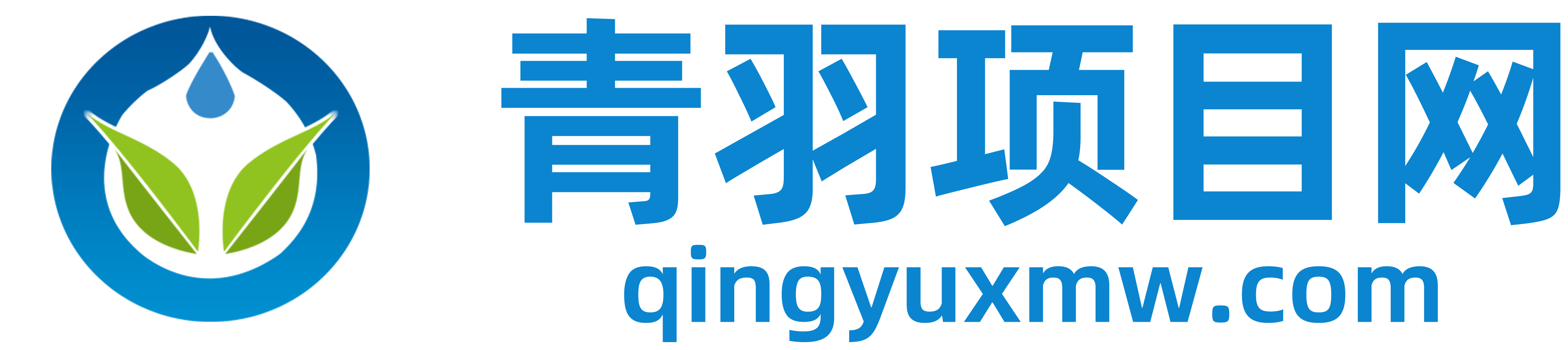 青羽项目网