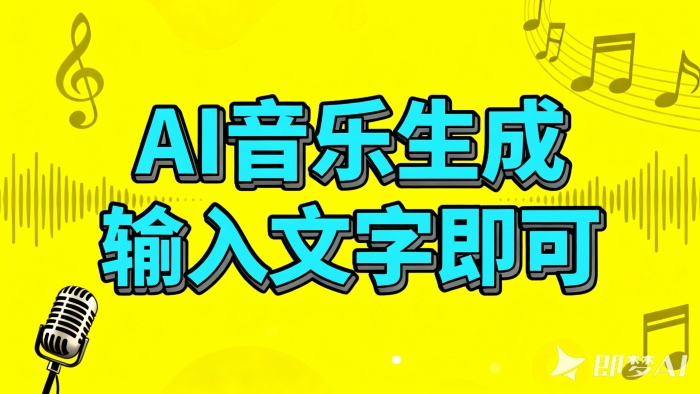 AI音乐生成，输入文字即可音乐一键生成，需魔法访问，谷歌账户登录等