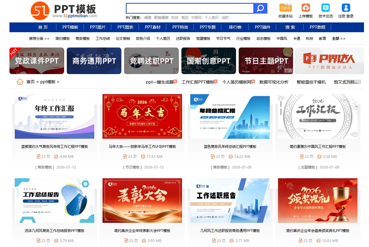 海量PPT素材免费下载，每日更新，分类清晰，免注册登录下载 51PPT模板
