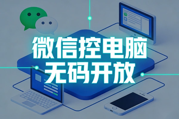 腾讯QClaw龙虾全面开放无需邀请码用微信一句话控制电脑