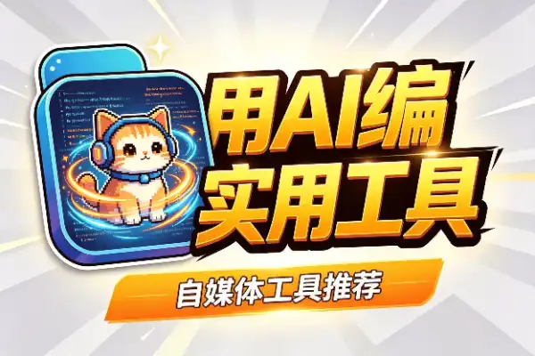 用AI编程神器Codex，轻松打造专属桌面宠物